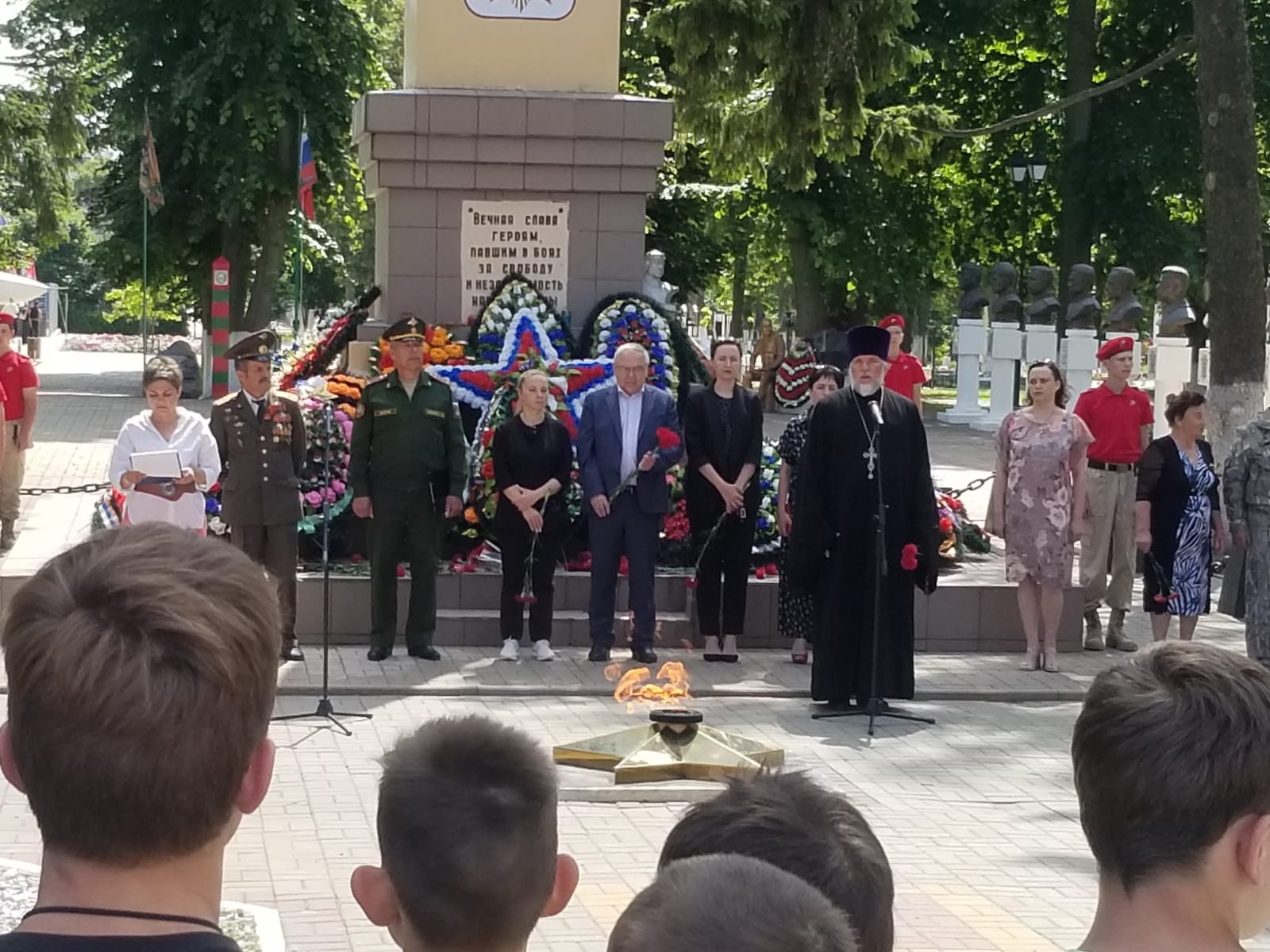 «День памяти и скорби»